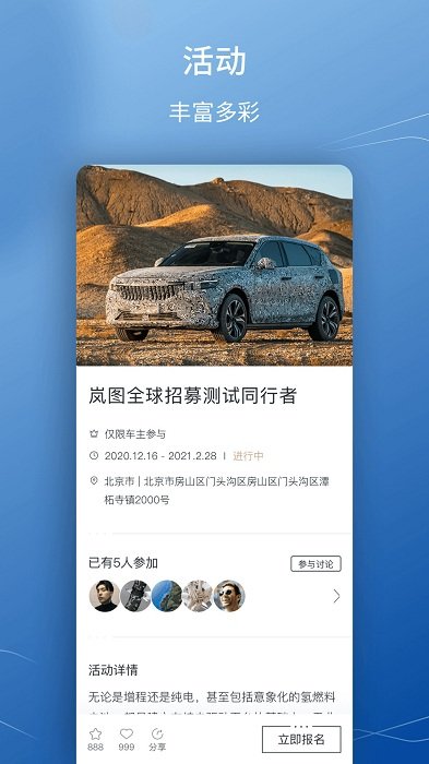 岚图汽车官方app v3.0.2 安卓最新版 3