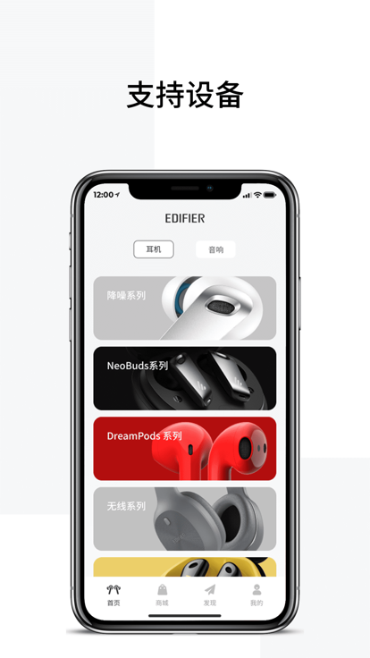 edifier connect app v8.3.31 ׿ 1