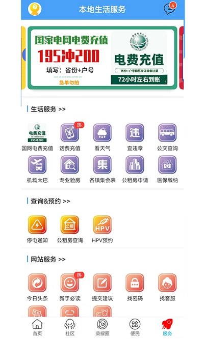 荣耀渭南网手机版 v5.4.1.39 安卓客户端 0