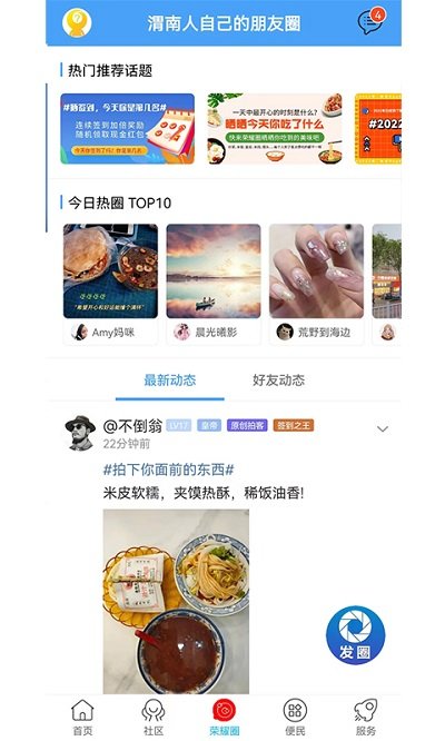 荣耀渭南网手机版 v5.4.1.39 安卓客户端 2