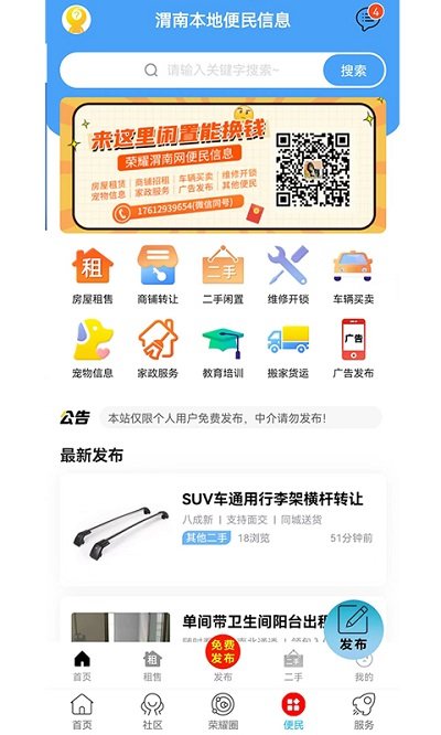 荣耀渭南网手机版 v5.4.1.39 安卓客户端 3
