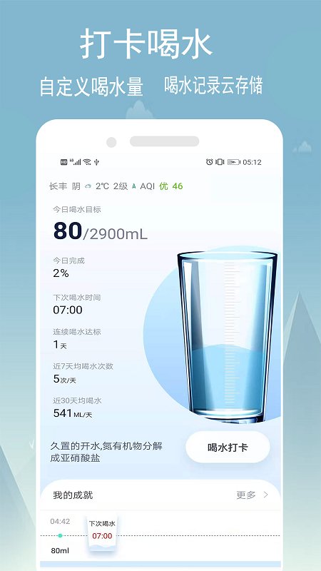健康喝水计划app v1.5.7 安卓版 0