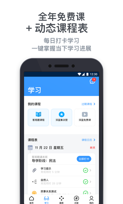 深蓝法考app官方下载