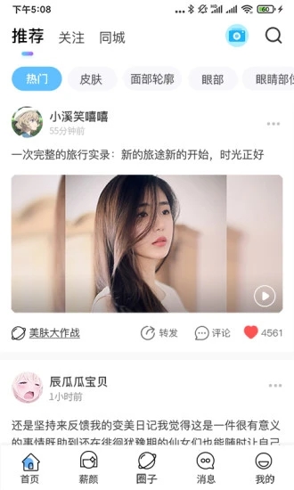 智城互联薪店短视频app v5.1.2 安卓版 0