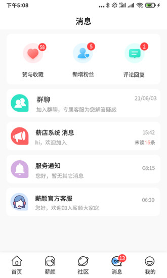 智城互联薪店短视频app v5.1.2 安卓版 3