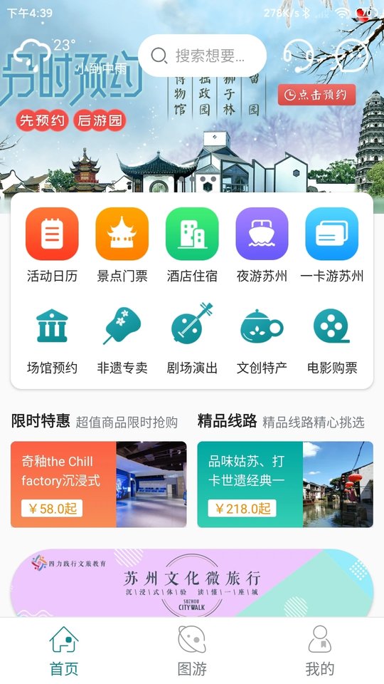 君到苏州app v1.1.54 安卓最新版 0