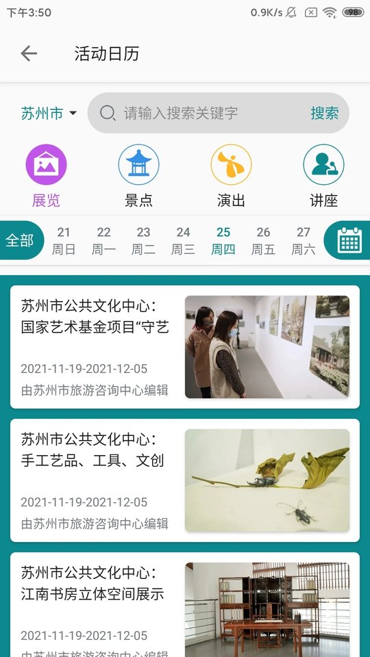 君到苏州app v1.1.54 安卓最新版 2