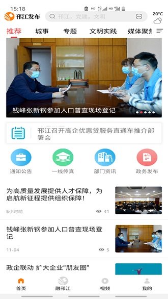 邗江�l布新�app v1.5 安卓版 3