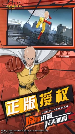一拳超人正义执行腾讯手游 v1.11.1 安卓版 1