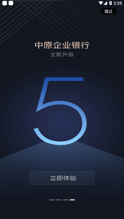 中原银行企业手机银行 v5.3.3 安卓版 1