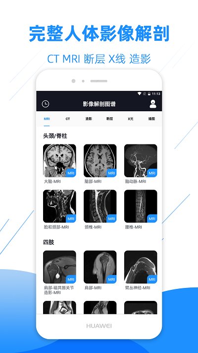 影像解剖图谱免费版 v3.9.3 安卓电子版 1