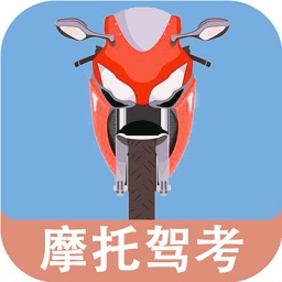 摩托车驾照一点通app
