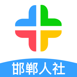 邯郸人社公共服务平台官方版(更名为邯郸社保)