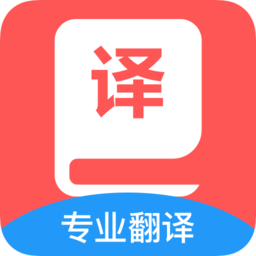 中英文翻译软件手机版