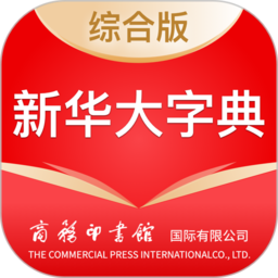  The latest version of Xinhua Dictionary