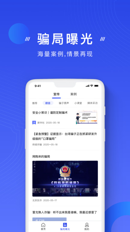 国家反诈中心app官方版 v1.1.28 安卓最新版 3