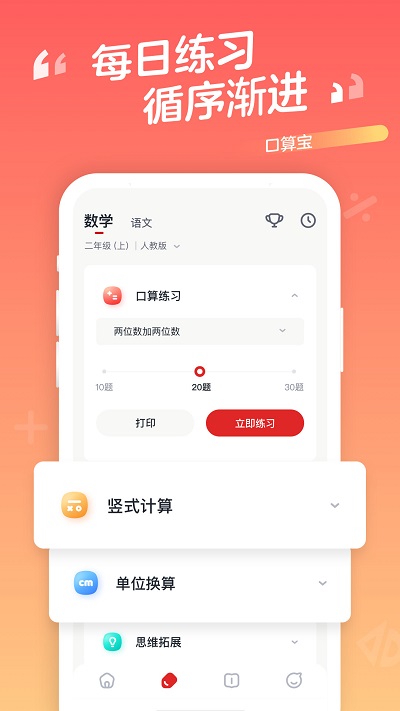 口算宝app v1.14.01 安卓版 3