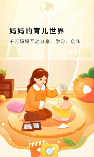 国妈社区app(Mommy Book) v1.2.7 安卓版 0