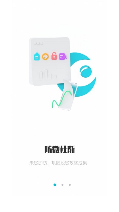 广西防返贫app最新版本2024年2