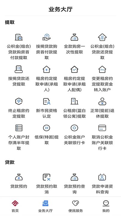 天津市住房公积金app4
