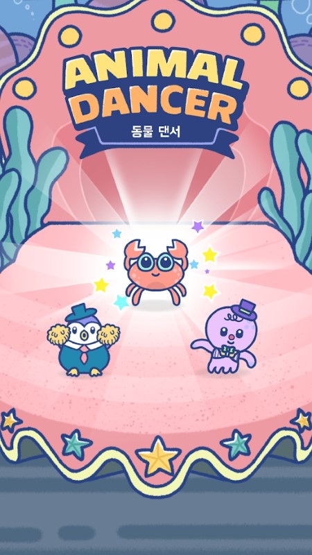 ֶϷ(animal dancer) v1.0.8 ׿ 1
