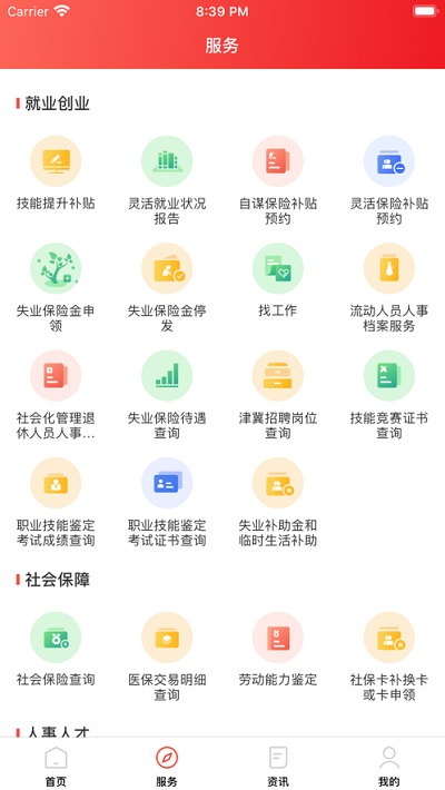 北京人社网上服务平台2