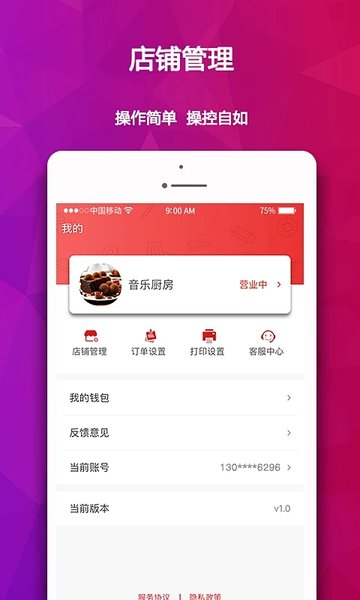 酋長(zhǎng)商家版app v1.2.3 安卓最新版 0