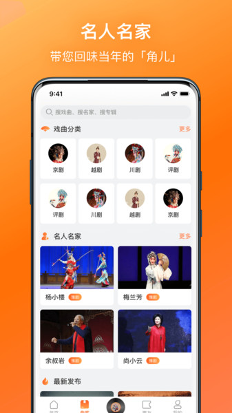 戏曲大全app官方版1