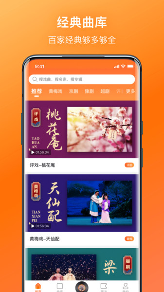 戏曲大全app官方版3