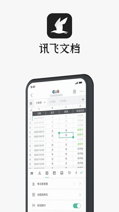 讯飞文档app官方版 v2.4.9.1134 安卓免费版 0