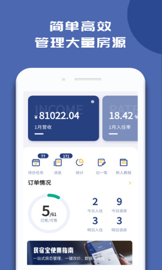 民宿宝app v2.11.1 安卓官方版 3