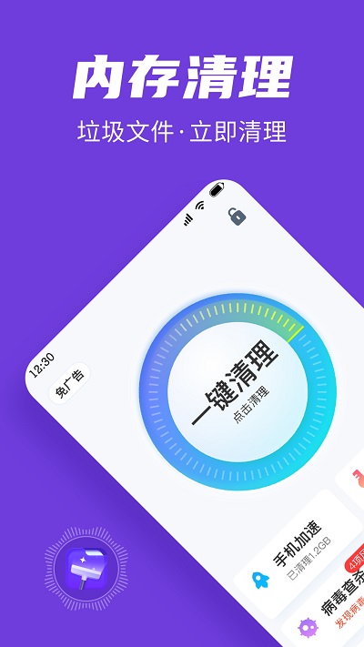 手机全民清理王app v1.7.8 安卓版 2