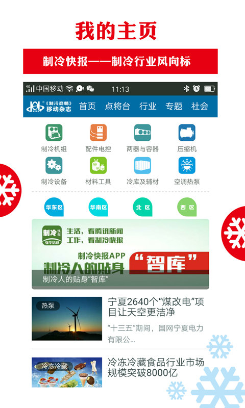 制冷品牌app v0.4.49 安卓版 0