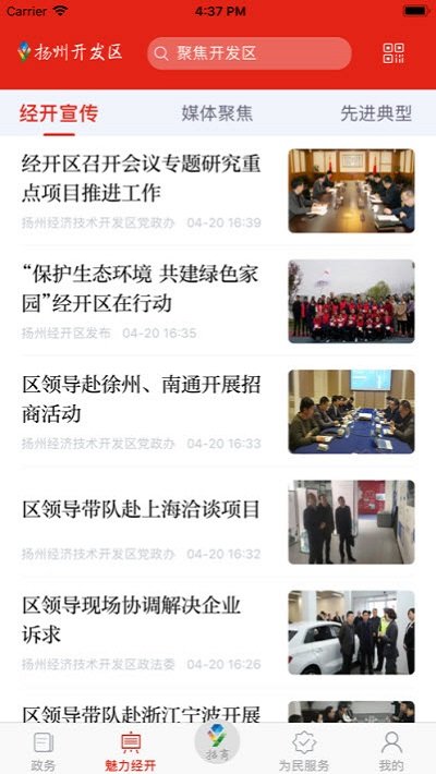 扬州开发区app官方版 v1.0.8 安卓最新版 2