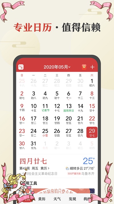 黄历天气通app v1.0.1 安卓版 0