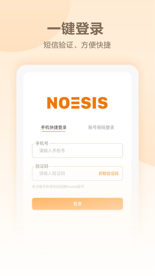 noesishome app v2.1.2 ٷ׿1