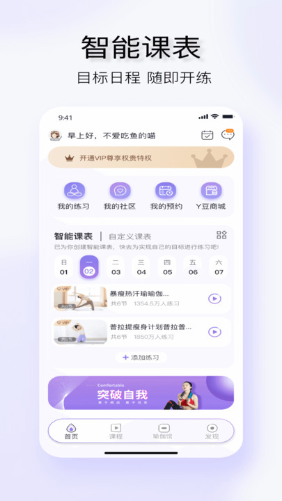 YUREN瑜伽- 轻松练，专业学！ by Shenzhen Yuren Technology Company Limited