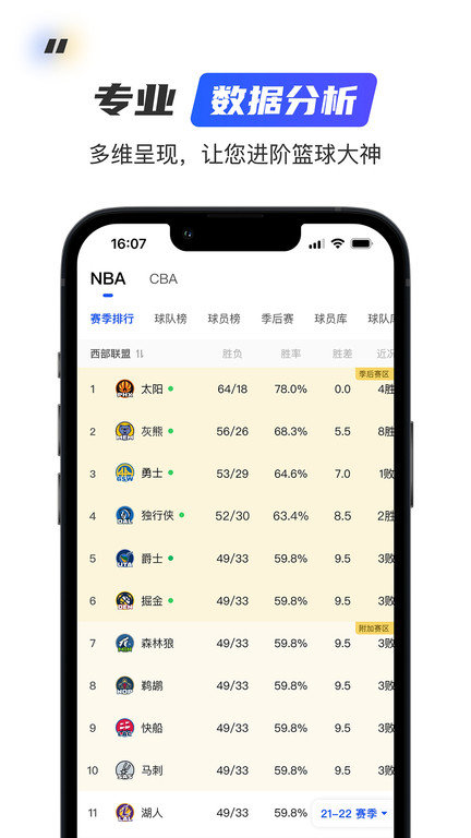球迷屋app官方版(篮球nba直播) v2.5.5 安卓版 1