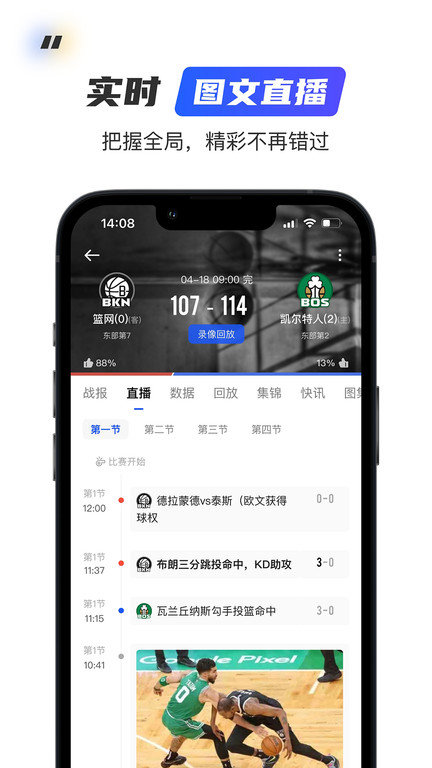 球迷屋app官方版(篮球nba直播) v2.5.5 安卓版 3