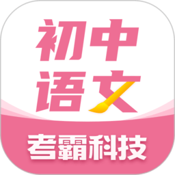 初中�Z文大��app