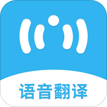 语音翻译机app