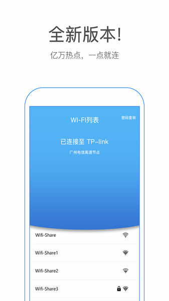 wifi鿴app v1.2.5 ׿ 0