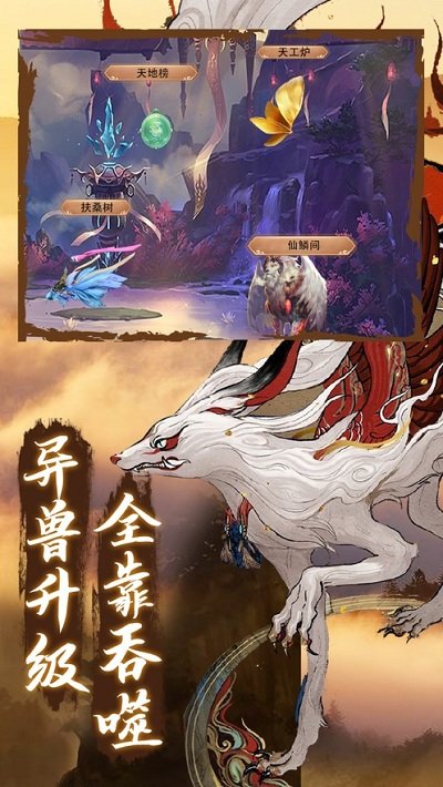 山海經(jīng)異獸錄2021官方版 v1.2.0 安卓版 1