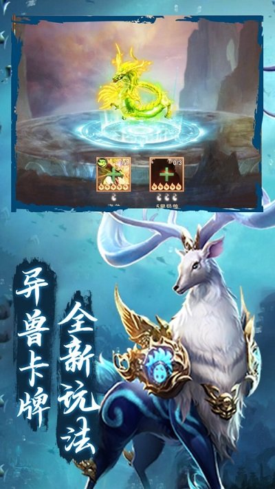 山海經(jīng)異獸錄2021官方版 v1.2.0 安卓版 3