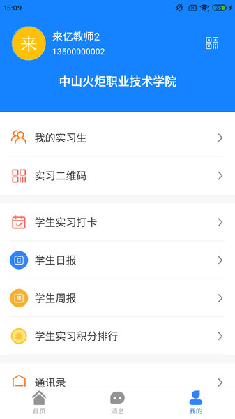 ѩ԰appʦ v1.0.6 ׿ 2