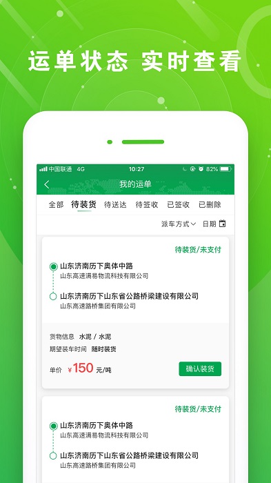 山东高速满易运司机平台app1