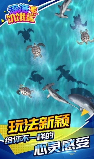 深海饥饿鲨模拟器下载