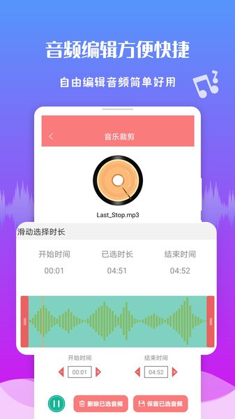 音频剪辑王app v1.3.5 安卓版 3