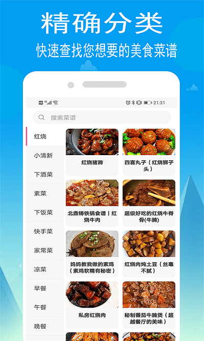 小源菜谱最新版 v1.2.8 安卓版 2
