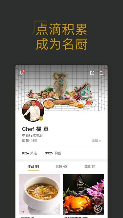 名厨官方版 v3.5.21 安卓最新版 3